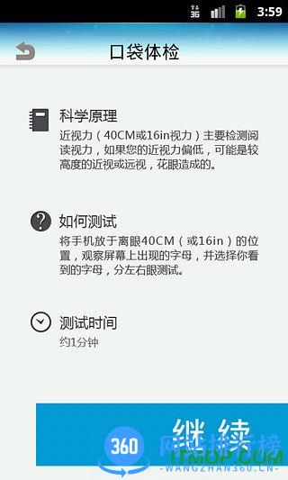 口袋体检手机版 v1.11402.2 安卓版 3