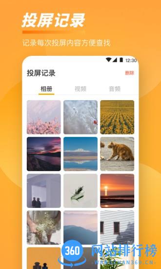 手机TV一键投屏软件