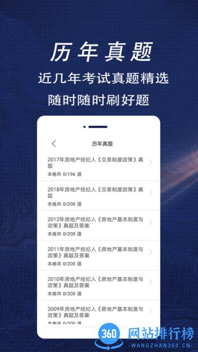 房地产经纪人全题库2022最新版 v1.0 安卓版 1