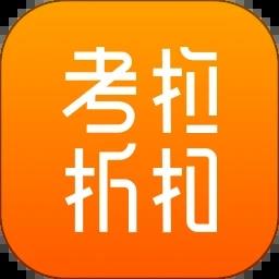 考拉折扣