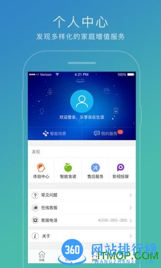 苏宁智能家居(小biu智家) v6.4.1安卓版 3