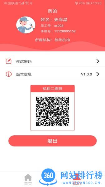 陪养安装端 v2.3.4安卓版 3