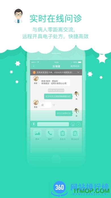 南风医生医师app v5.8.21 安卓版 0