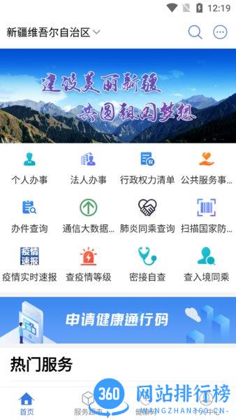 新疆政务服务网上办事大厅 v3.0.2 安卓版 0