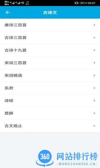 语文学习助手 v1.2.6 安卓版 3