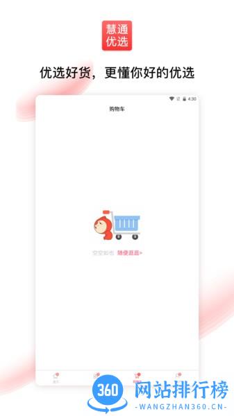 通慧优选手机版 v2.0.2 安卓版 3