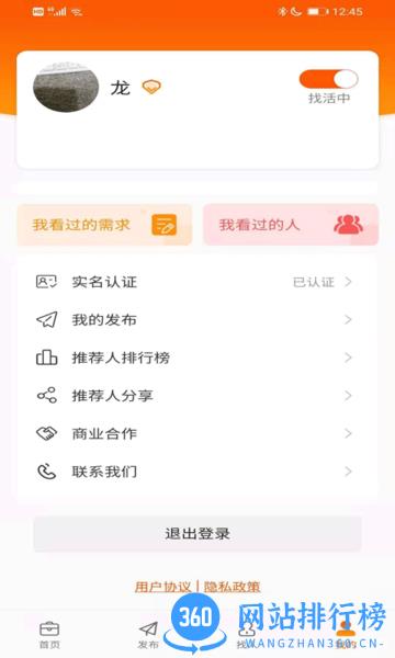 橙领直聘平台 v2.2.6 安卓版 3