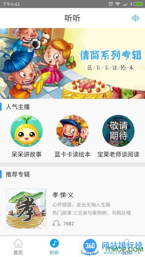 儒家幼教官方版 v6.2.2 安卓版 1