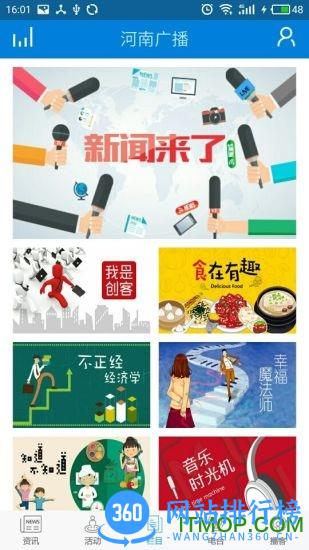 河南广播电视台app v4.5.2 安卓版 1