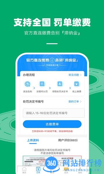 车代帮违章查询app
