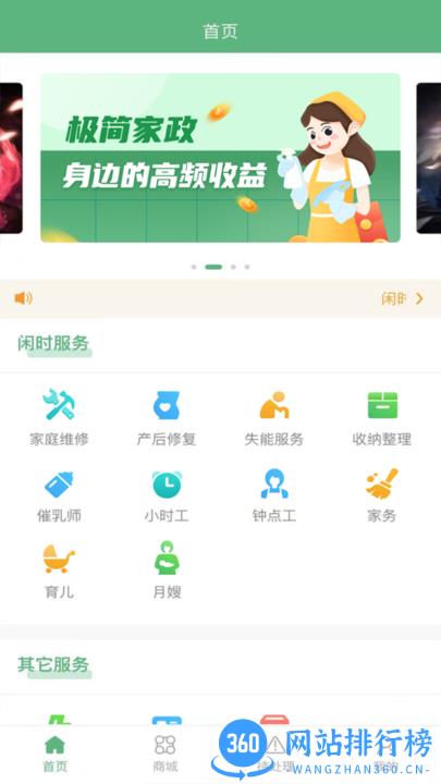 闲时到家官方版 v1.1.3 安卓版 1