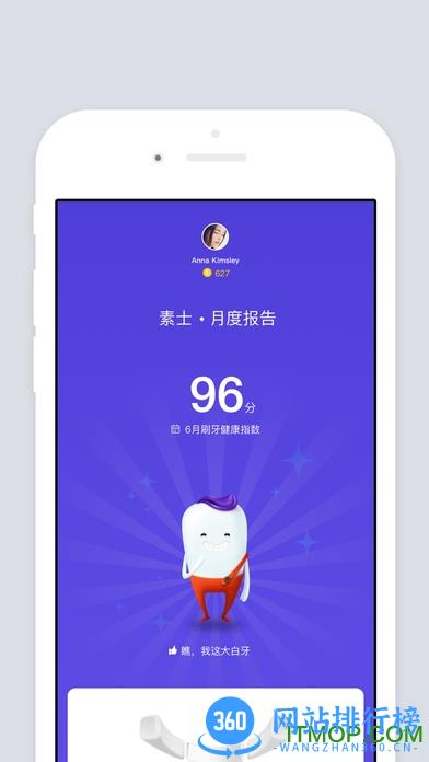 素士声波牙刷app v3.1.9 安卓版 3