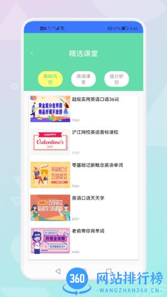 开口说英语 v1.1 安卓版 2