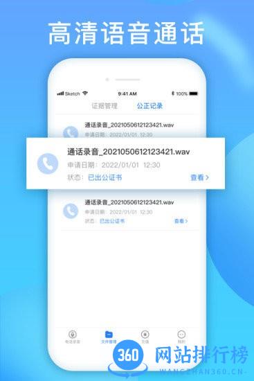 电话录音取证手机版 v1.4.5 安卓版 1