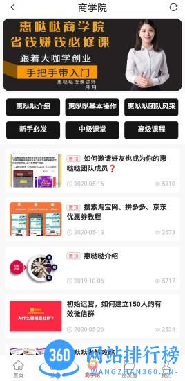 惠哒哒app 1.7.23  安卓版 2