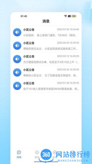 乐傲虎大全软件(物业管理) v1.1 安卓版 0