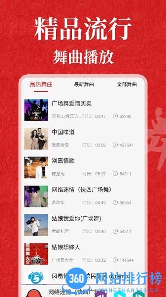 广场舞365 v1.0.5 安卓版 2