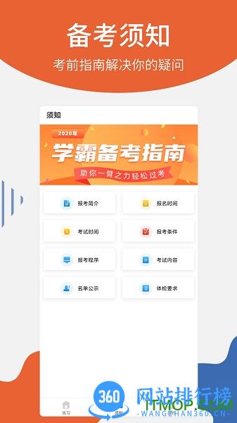 联大护士资格考试 v1.1.5安卓版 3