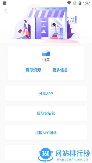 山盒最新版 v3.7.2 安卓版 0