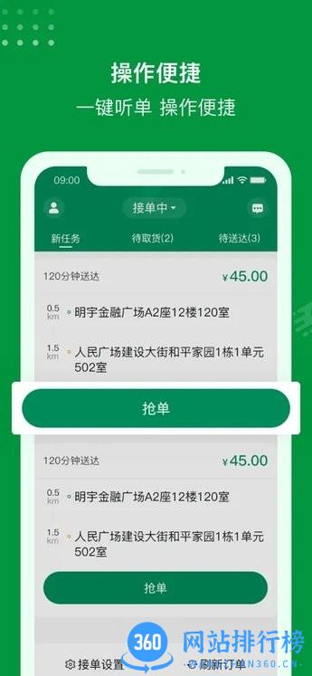极马骑手手机端 v2.2.2 安卓版 0