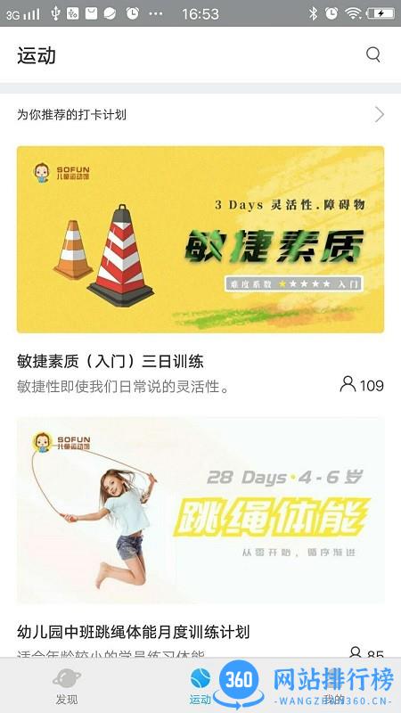 sofun运动伙伴app