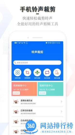 铃声裁剪软件 v6.9.14 安卓版 2