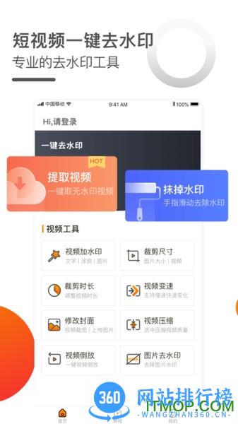 短视频一键去水印免费 v3.2.4 安卓版 2