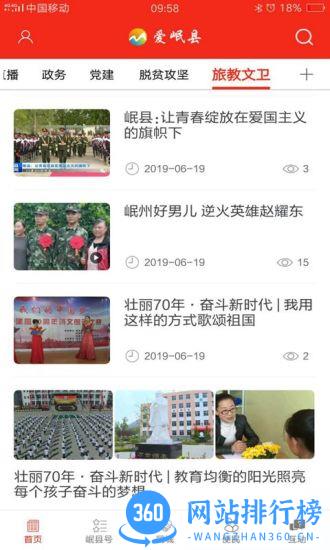 爱岷县app