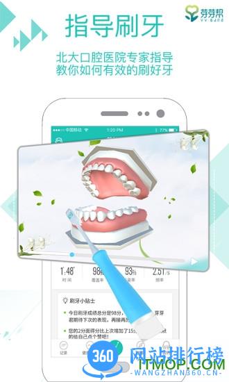 口腔健康计划 v1.7.5安卓版 2
