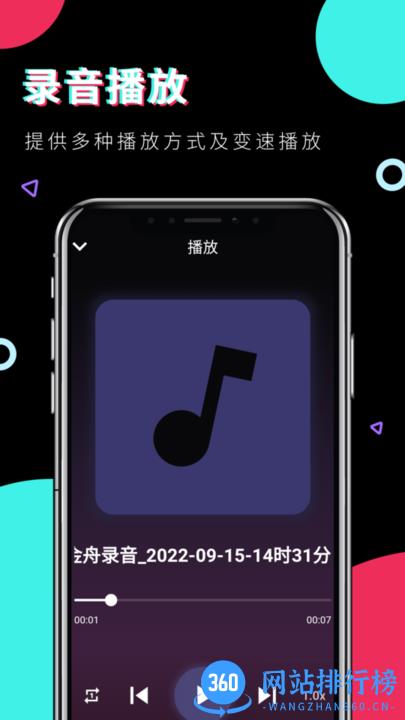 金舟录音软件手机版 v3.1.1 安卓版 3