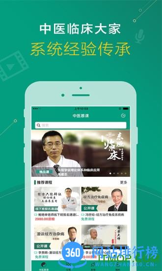 中医在线官方版 v5.2.2安卓版 3