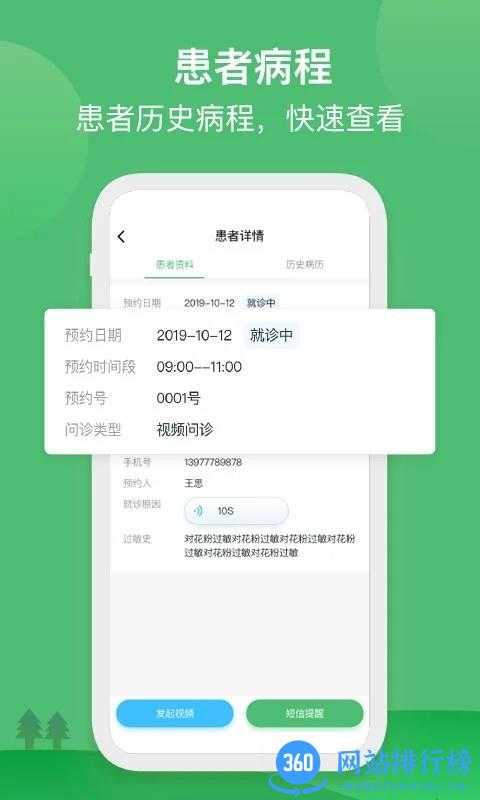 国民健康医生最新版 v3.3.5 安卓版 0