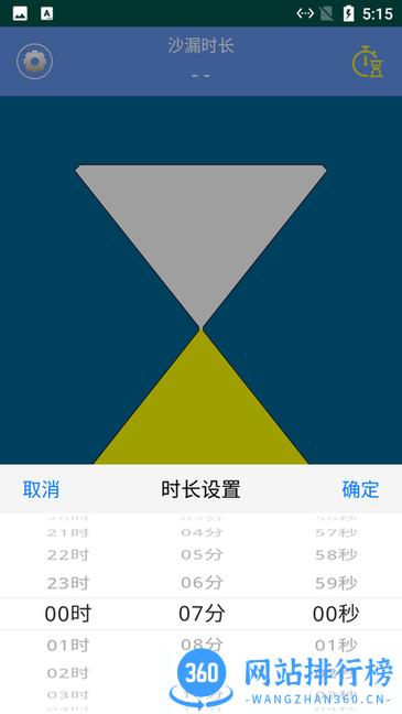 由厝沙漏计时软件 v2.1.2 安卓版 1
