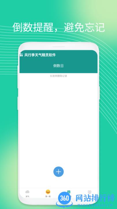 风行季天气精灵软件手机版 v1.0.1 安卓版 1