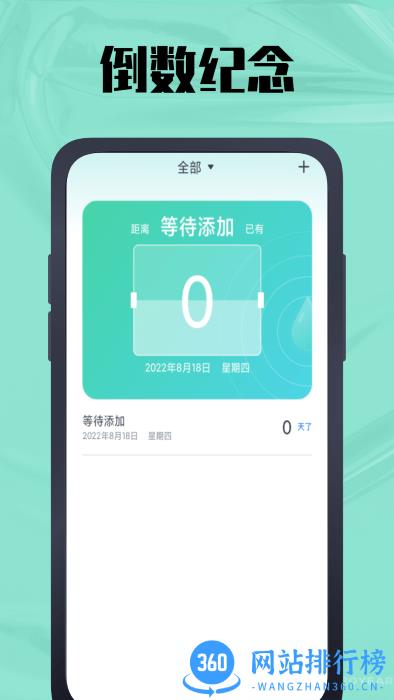华夏人生app(天数计算器) v3.0.0 官方安卓版 0