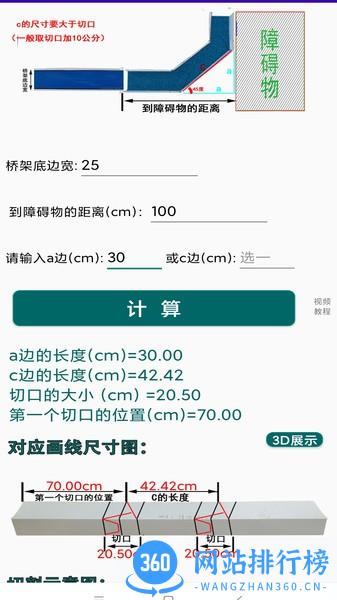 桥架计算器app最新版 v2.9 安卓版 2