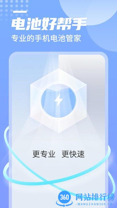 举举电池好帮手最新手机版 v1.0.0 安卓版 0