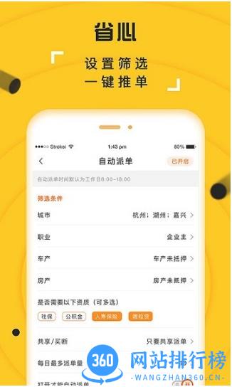抢单多多利客展业软件 v6.7.2 安卓版 1