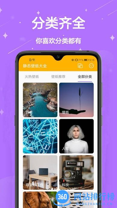 熊猫手机壁纸 v1.0.8 安卓版 1