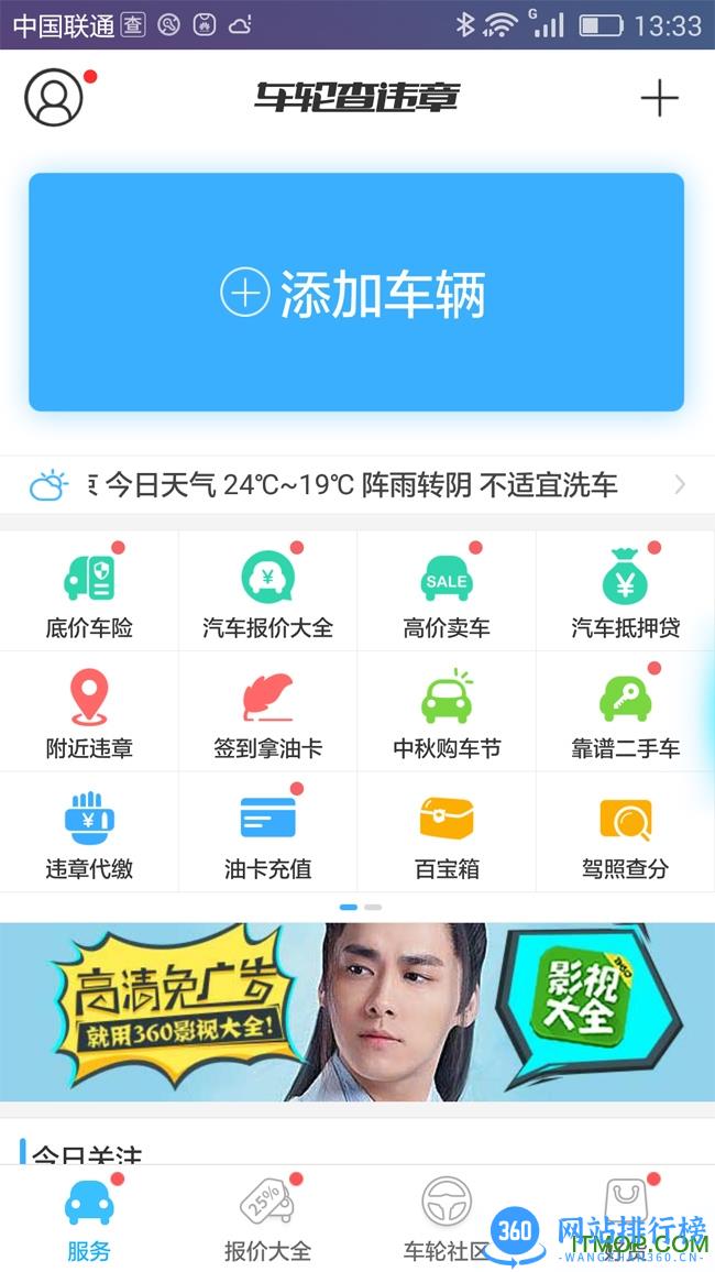 查违章车辆查询软件 v3.1.2 安卓版 1