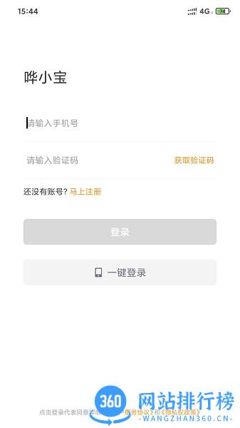 哗小宝app v1.3.6 安卓版 2