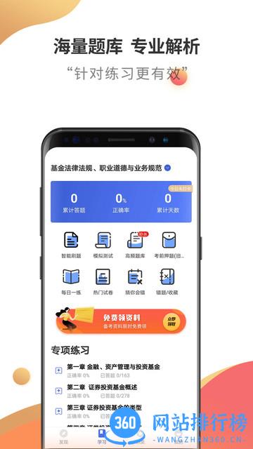 基金从业云题库 v2.8.5 安卓版 0