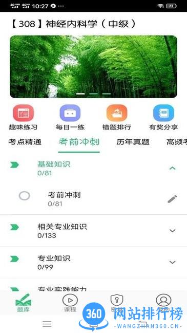 神经内科学主治医师题库app v1.2.3 安卓版 2