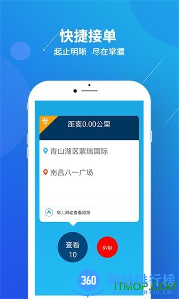 幸福专车司机app下载
