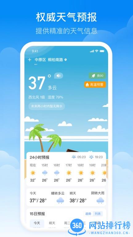 实时当地天气预报最新版 v1.0.11 安卓版 1