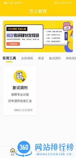 芝士考研app v2.4.5 安卓版 2