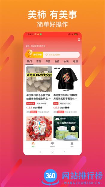 美柿推客 v1.3.100安卓手机版 0