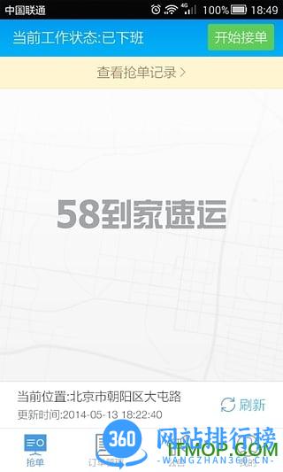 58速运司机版 v7.46.0 安卓最新版 2
