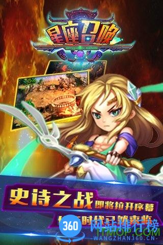 星座召唤官网游戏 v1.4 安卓版 0