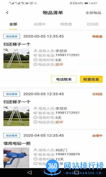 小蜜蜂智慧社区管家端app v1.8.7-dev 安卓版 0